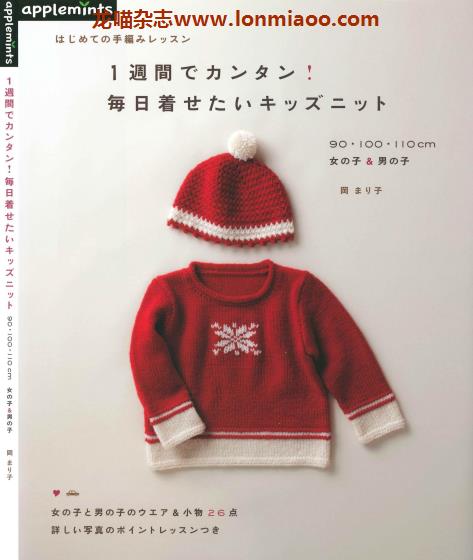 [日本版]Applemints 手工棒针针织儿童服饰专业PDF电子书 No.276